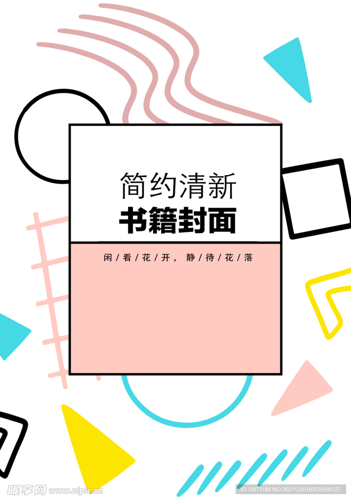 几何图形封面