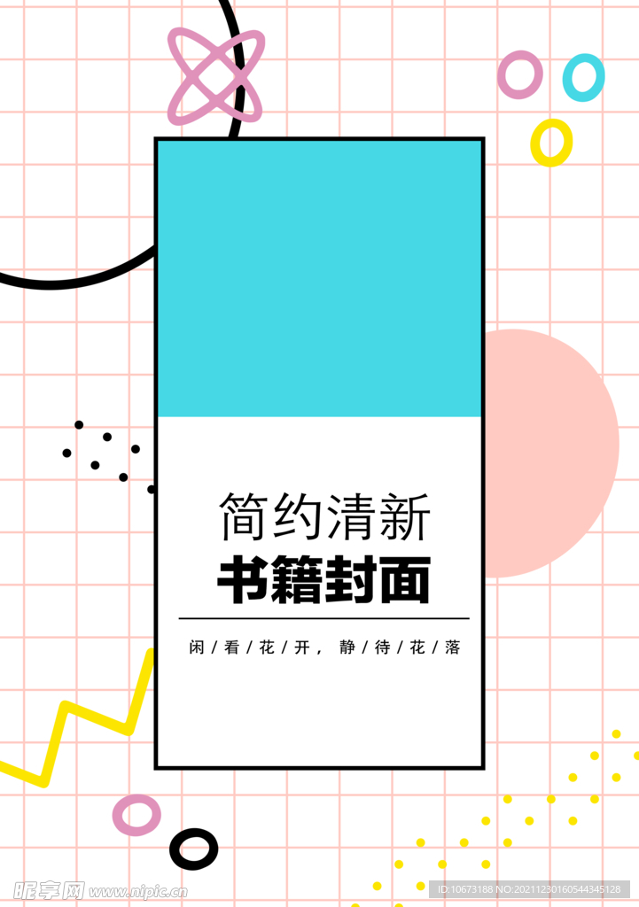 几何图形封面