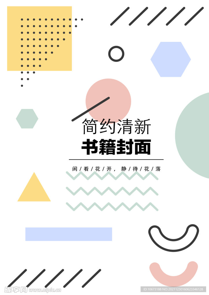 几何图形封面