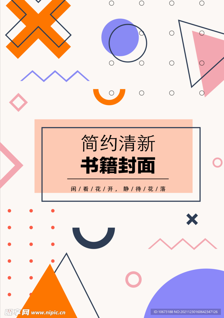 几何图形封面