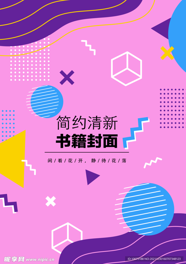几何图形封面