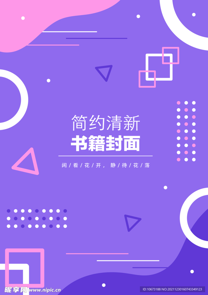 几何图形封面
