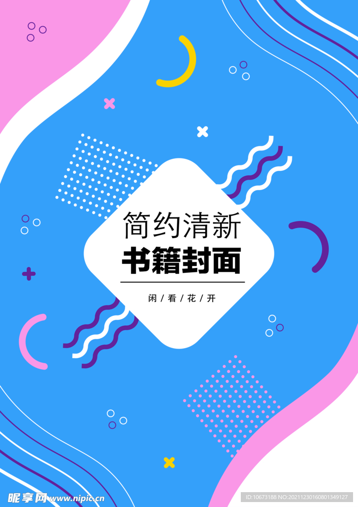 几何图形封面
