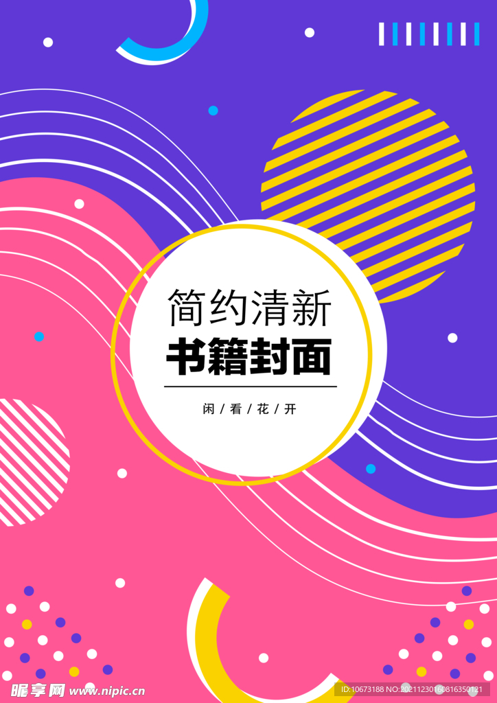 几何图形封面