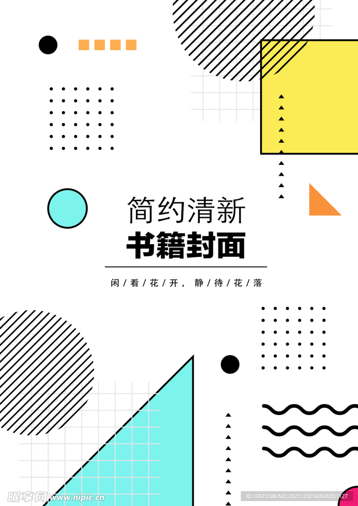 几何图形封面