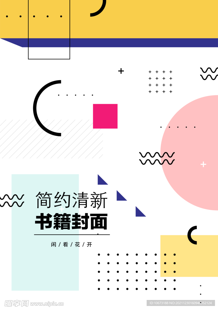 几何图形封面