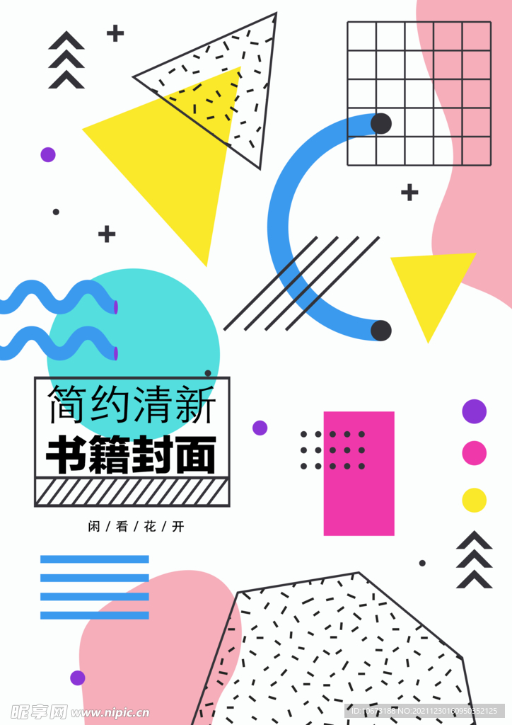 几何图形封面