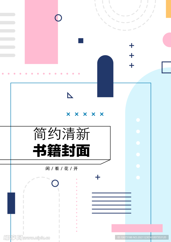 几何图形封面