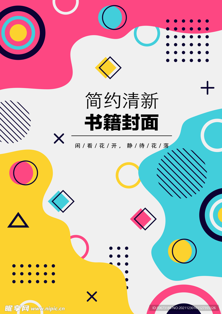 几何图形封面