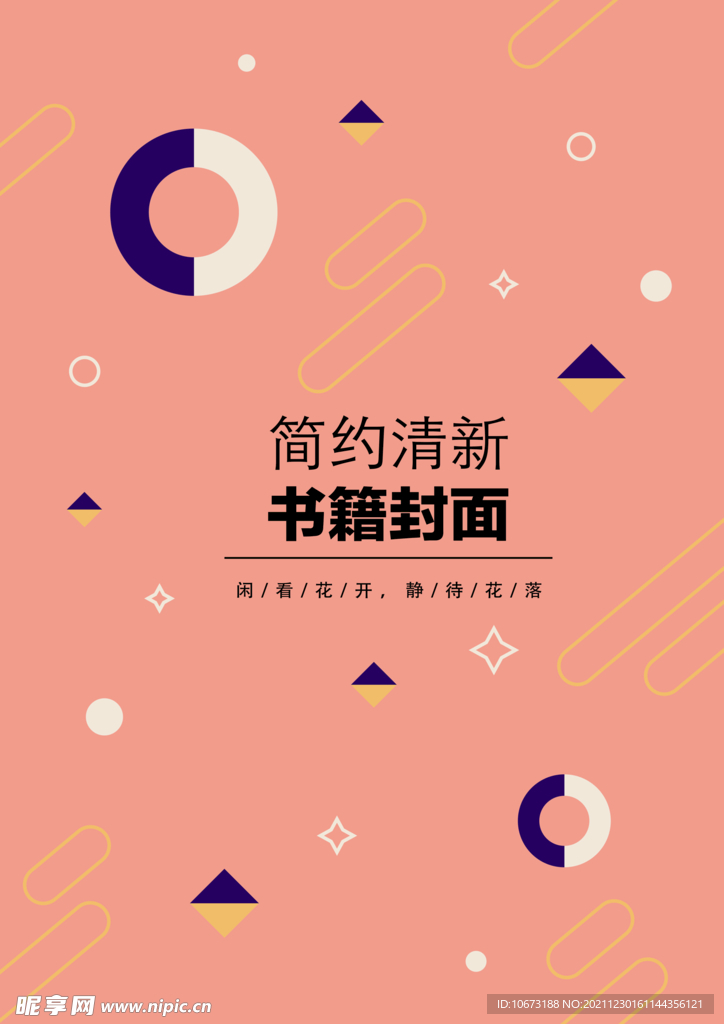 几何图形封面