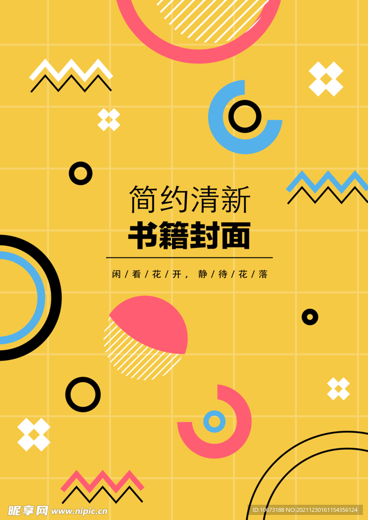 几何图形封面