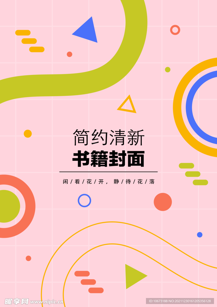 几何图形封面