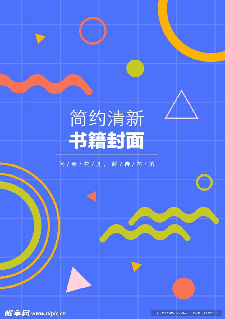 几何图形封面