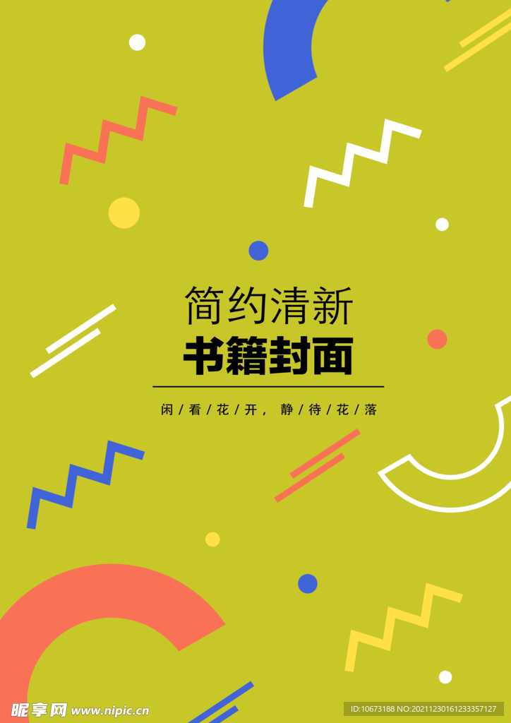 几何图形封面