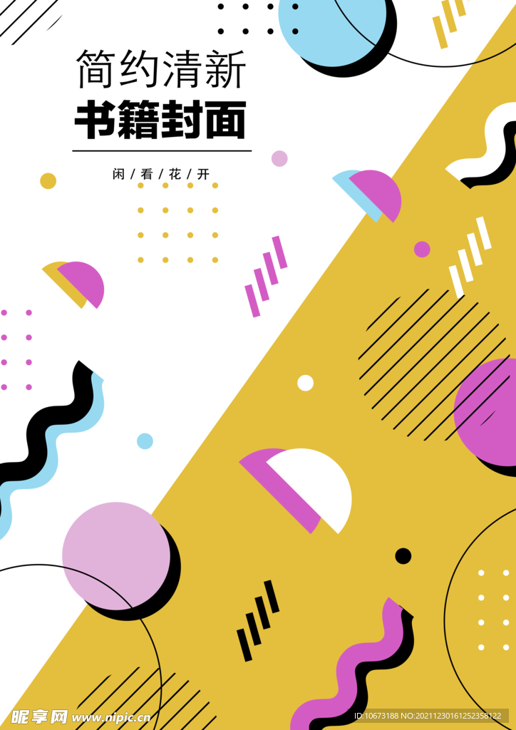 几何图形封面