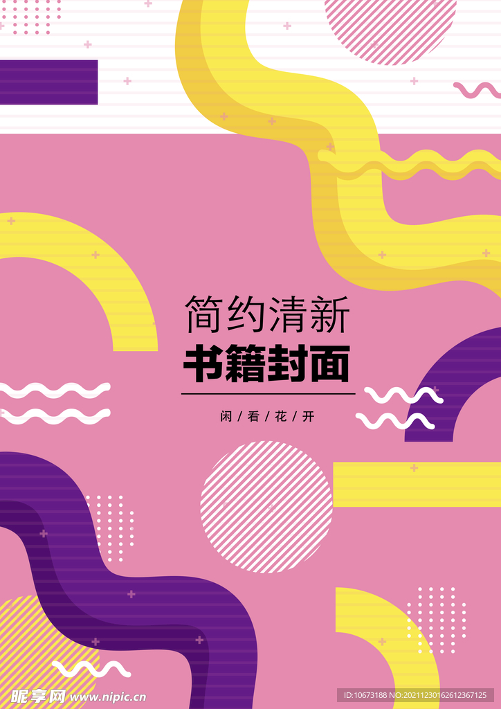 几何图形封面