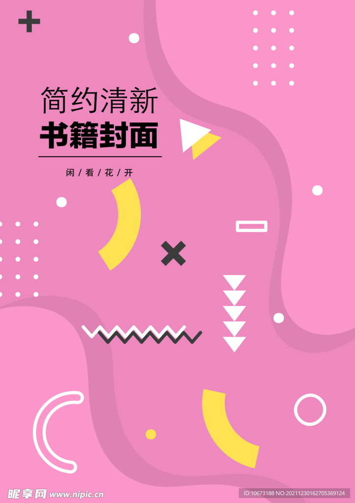 几何图形封面