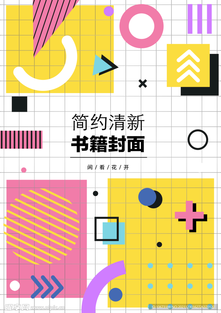 几何图形封面