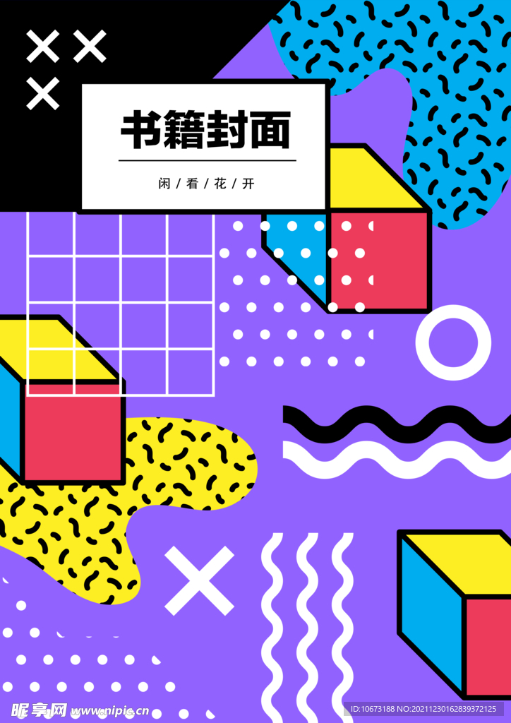 几何图形封面