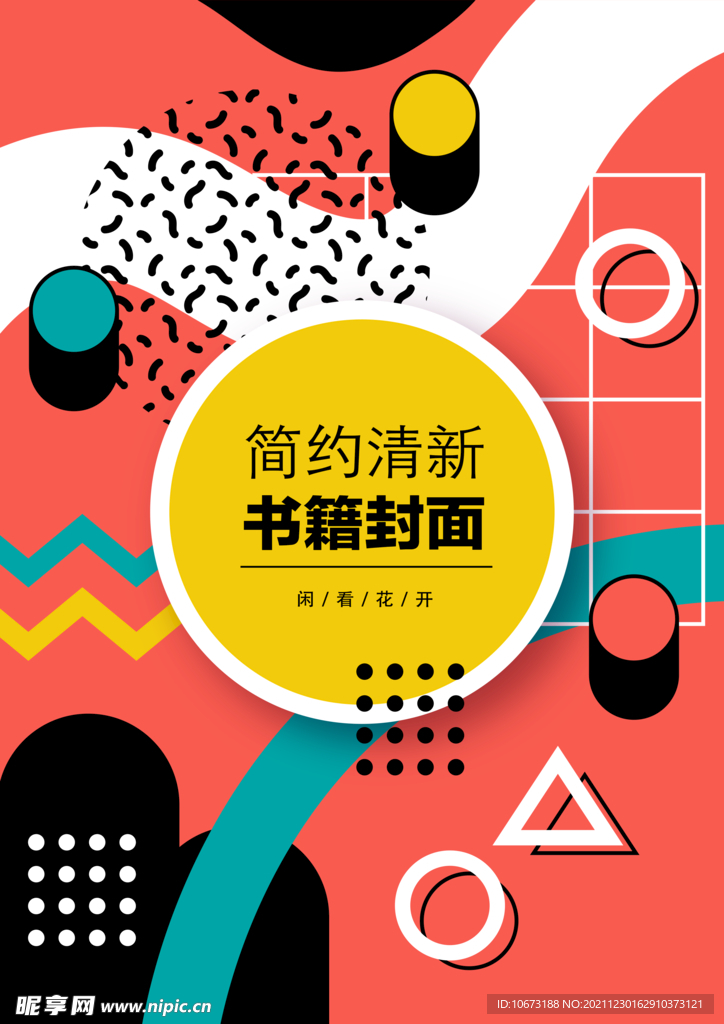 几何图形封面
