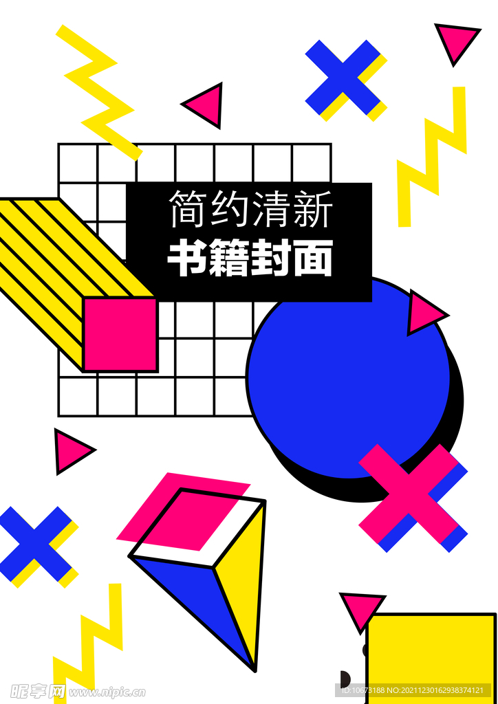 几何图形封面