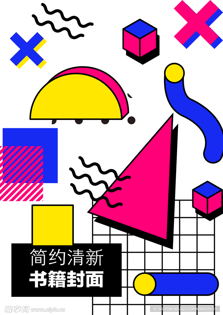 几何图形封面