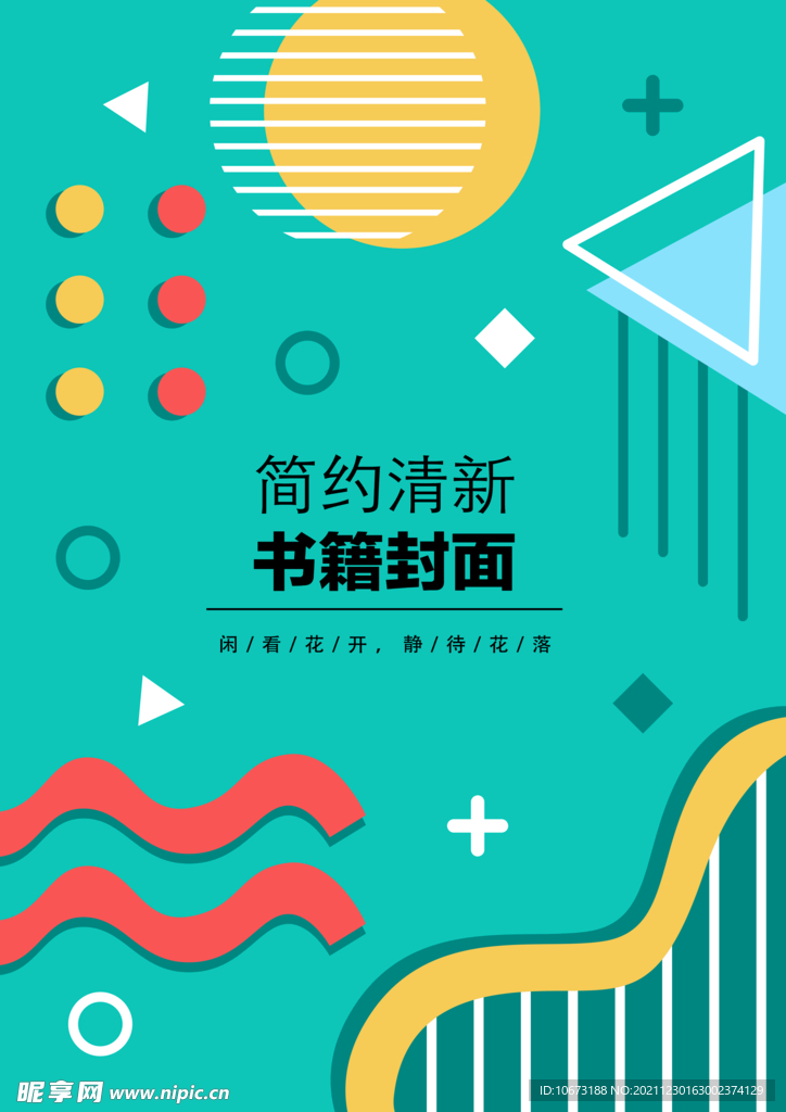 几何图形封面
