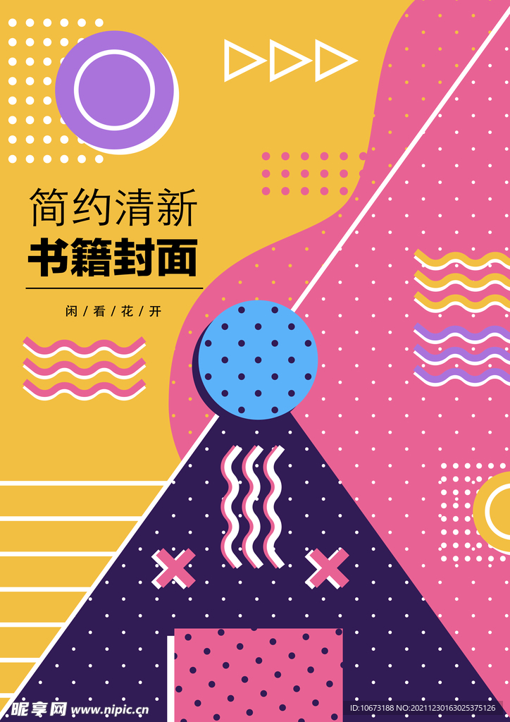 几何图形封面