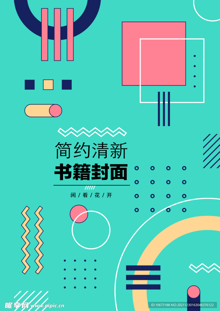 几何图形封面