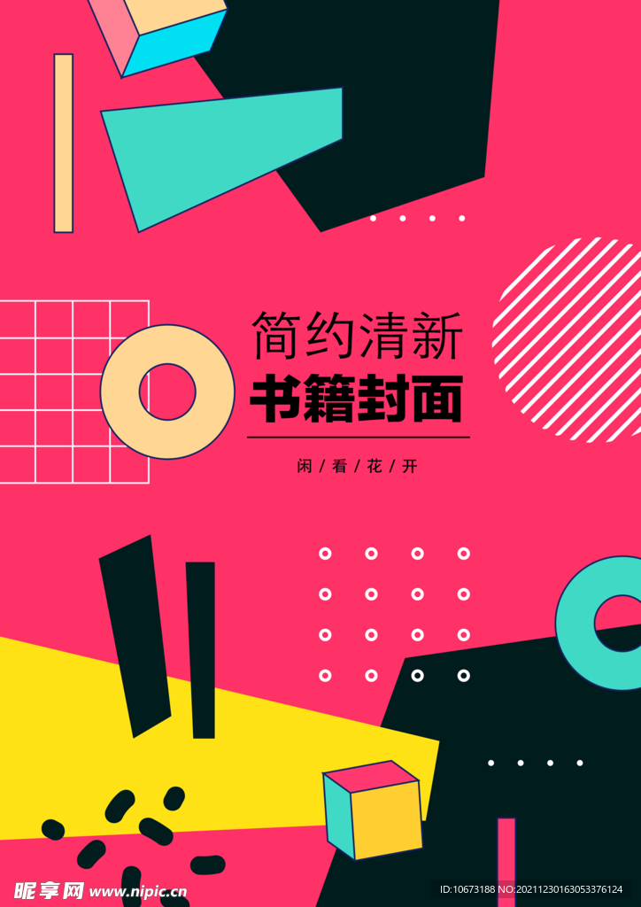 几何图形封面