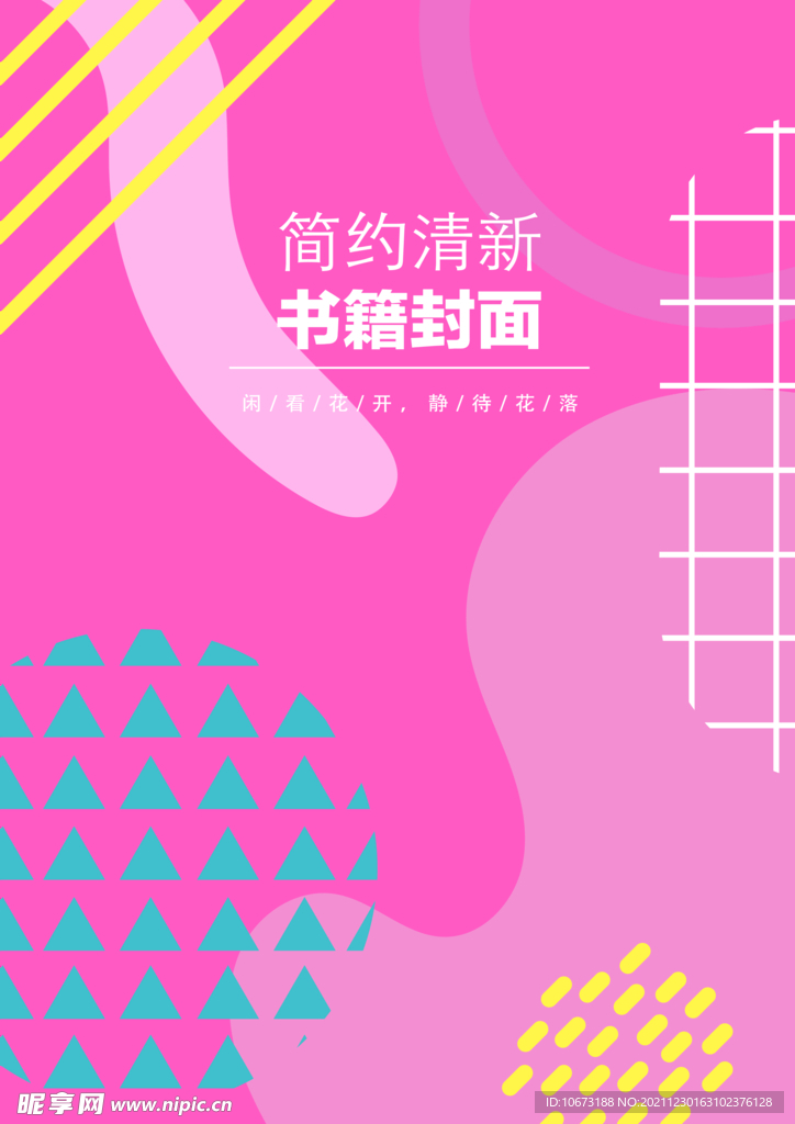 几何图形封面
