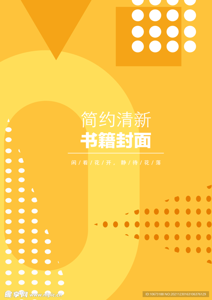 几何图形封面
