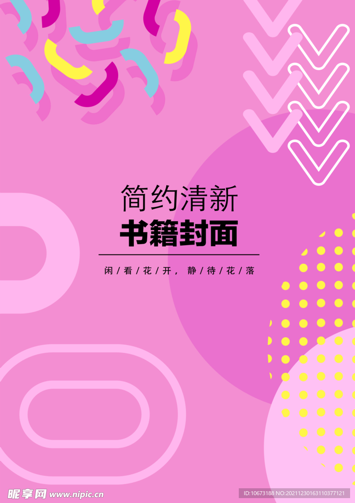 几何图形封面