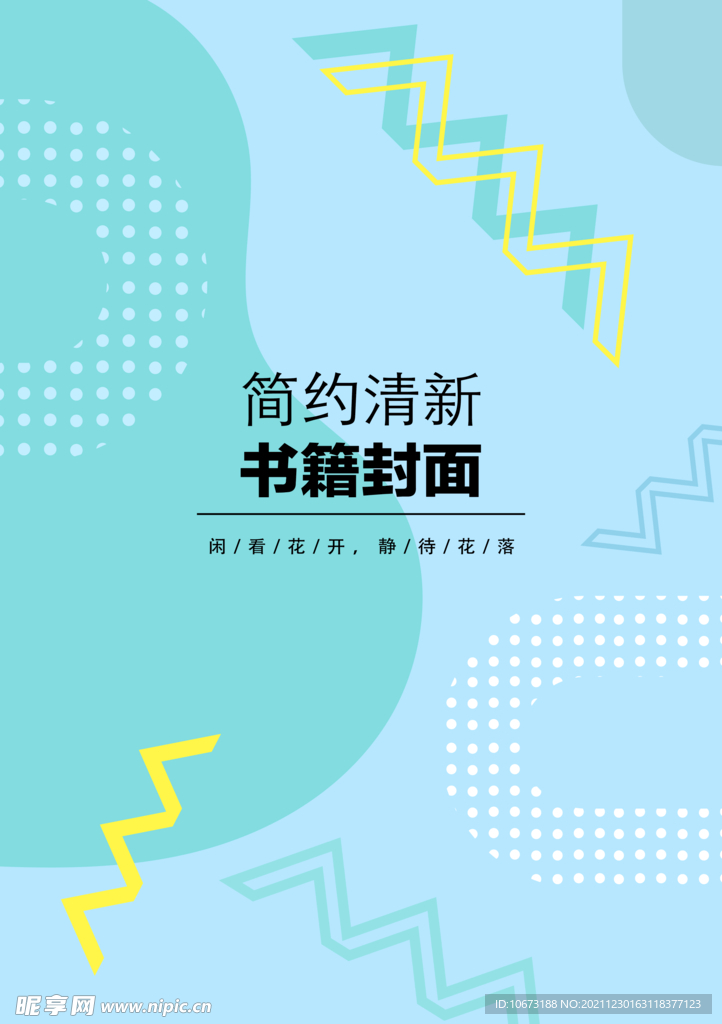 几何图形封面