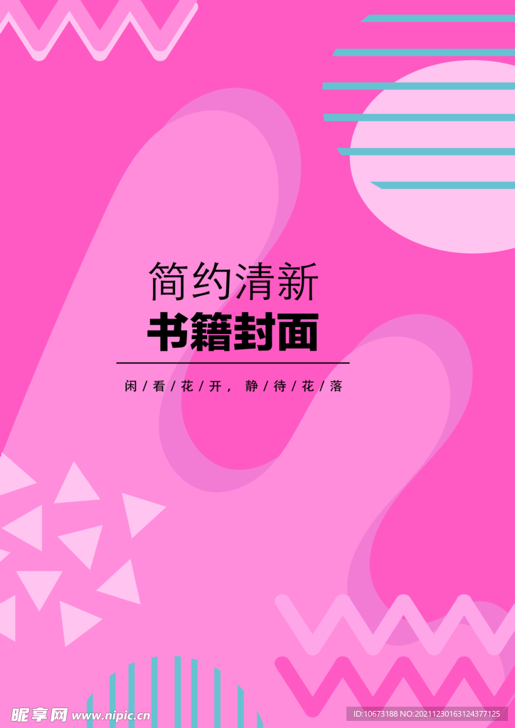 几何图形封面