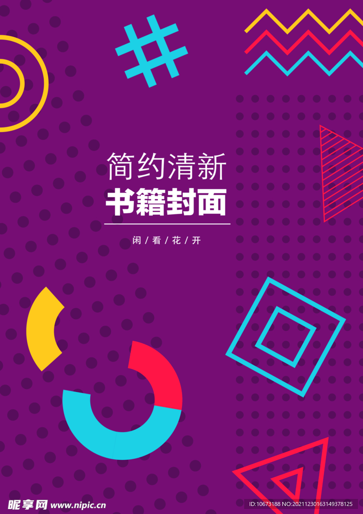 几何图形封面