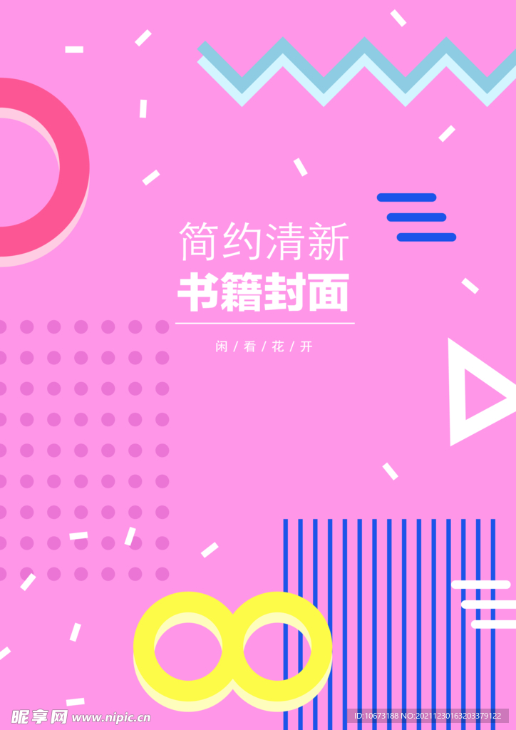 几何图形封面