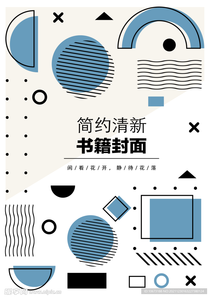几何图形封面