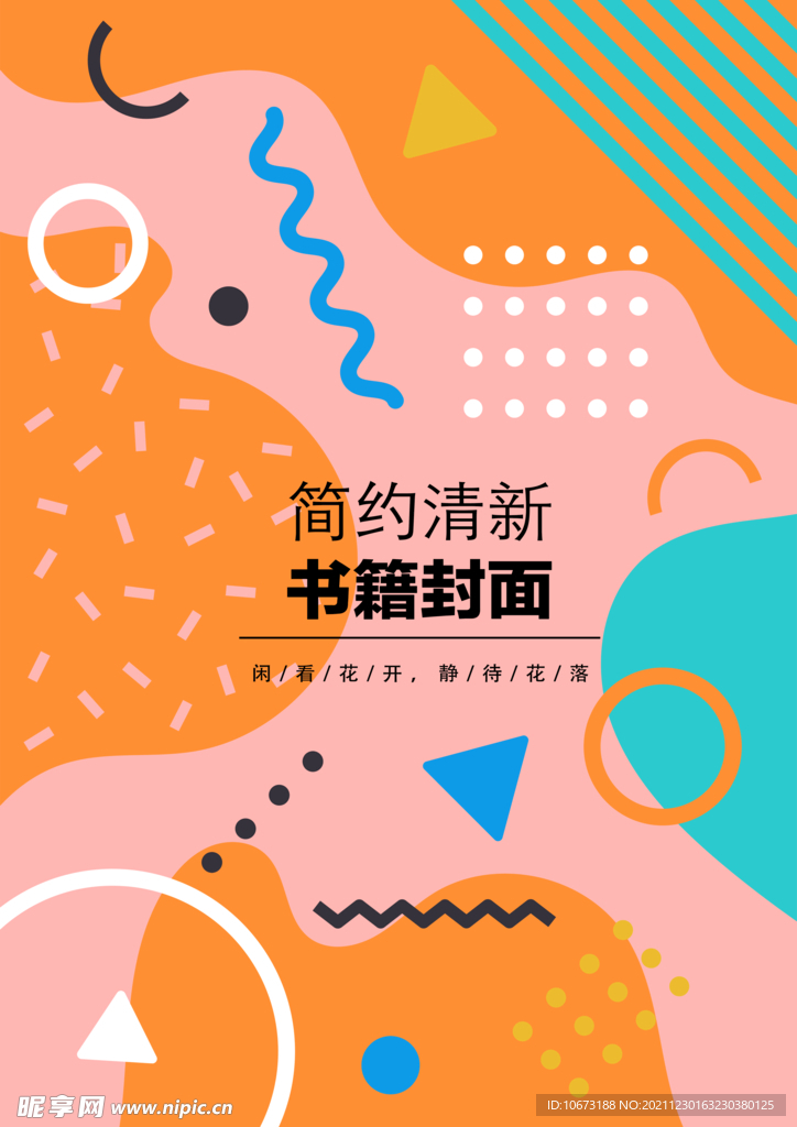几何图形封面