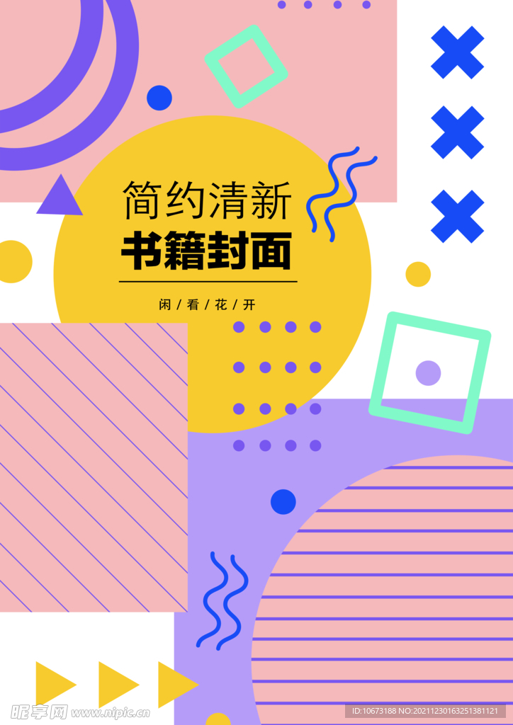 几何图形封面