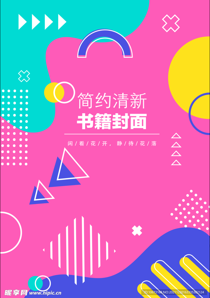 几何图形封面