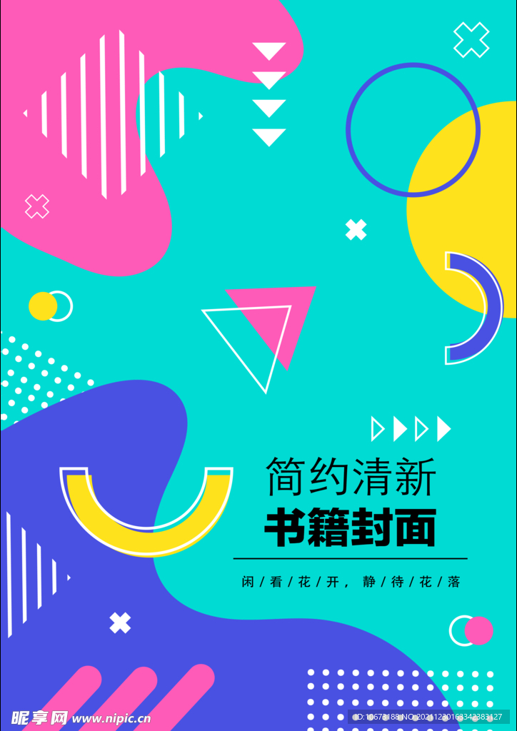 几何图形封面