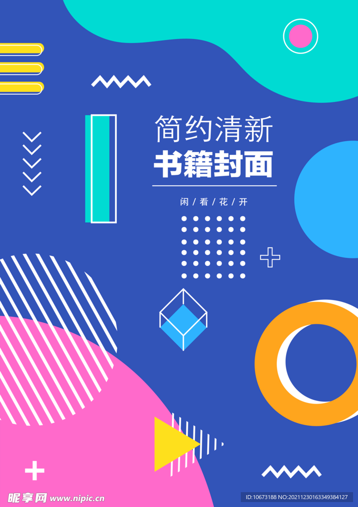 几何图形封面