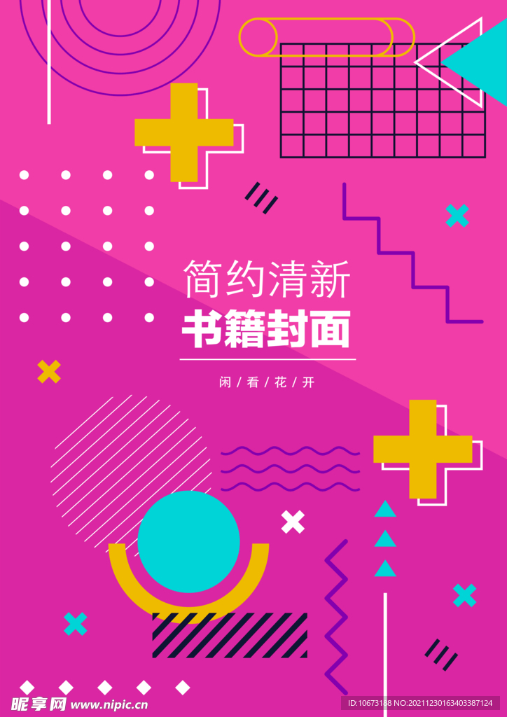 几何图形封面