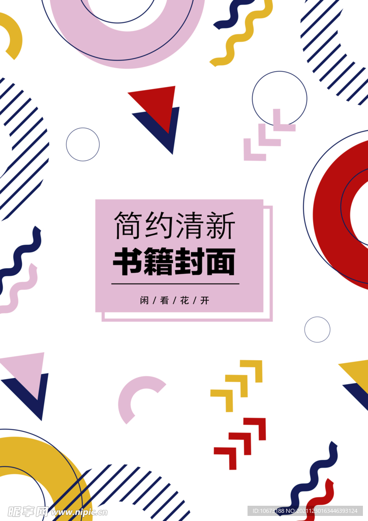 几何图形封面