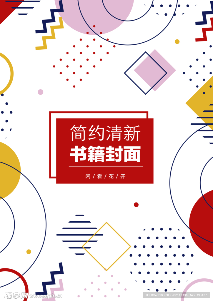 几何图形封面