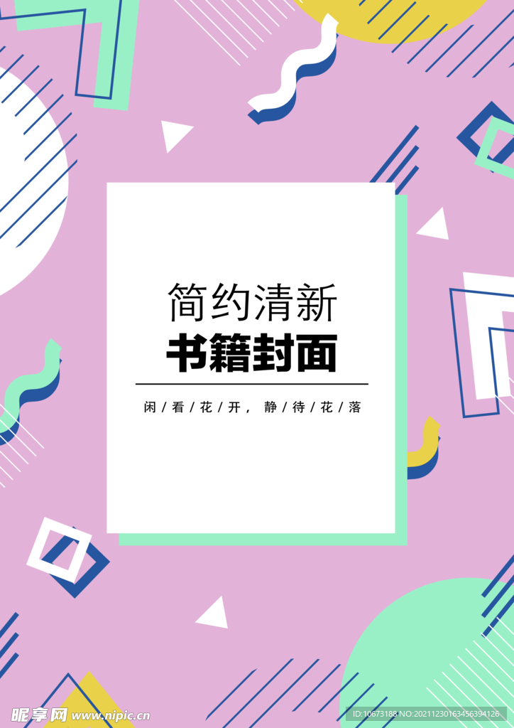 几何图形封面