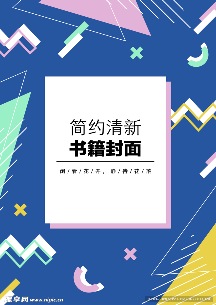几何图形封面