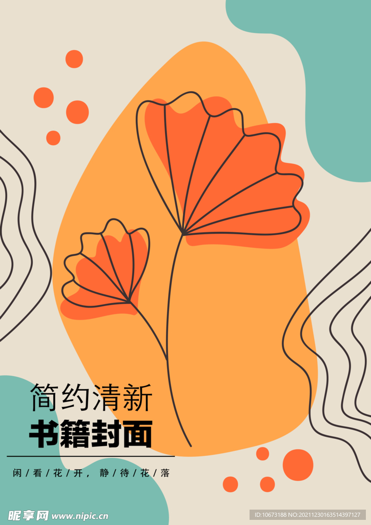 几何图形封面