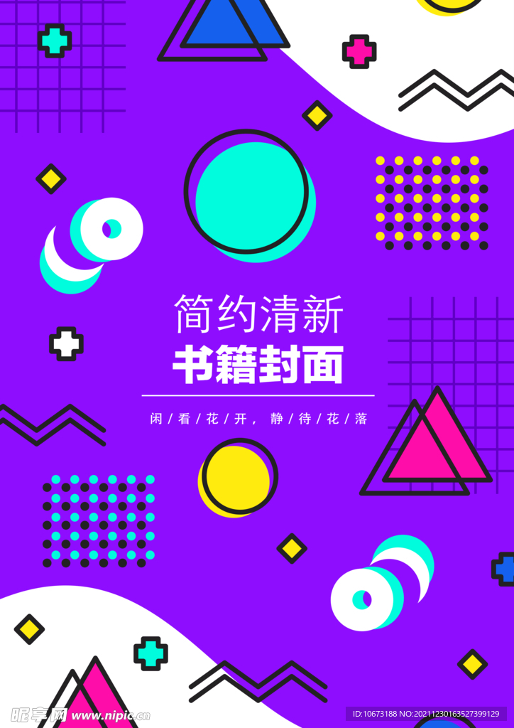 几何图形封面